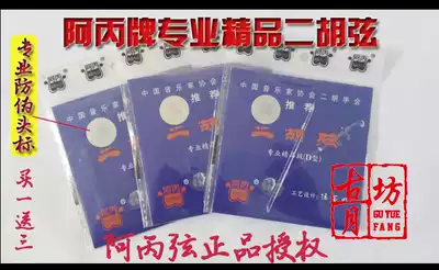 Boutique Acing Erhu String Professional Erhu String Boutique Erhu String Professional Performance Erhu String