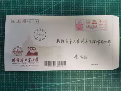 Harbin Institute of Technology 100th anniversary color postage machine stamp in situ first day cover two machines Harbin Institute of Technology