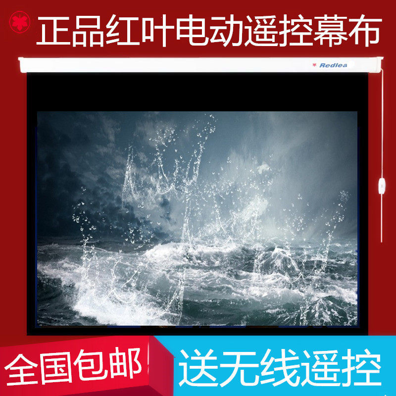 Red Leaf Electric Projector Curtain 200 inch 4: 3 white plastic curtain booblet white glass fiber HD curtain cloth