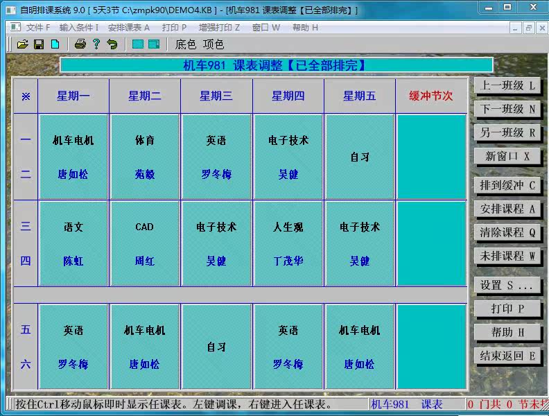 自明排课系统软件正版注册提供正式