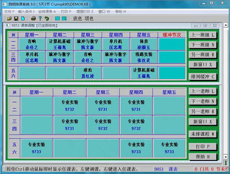 自明排课系统软件正版注册提供正式