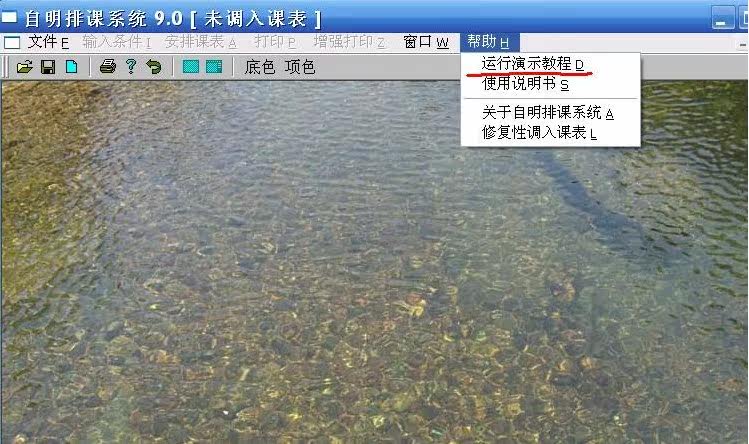 自明排课系统软件正版注册提供正式