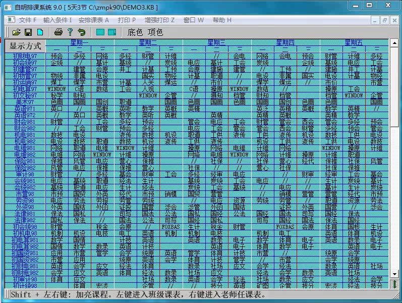 自明排课系统软件正版注册提供正式