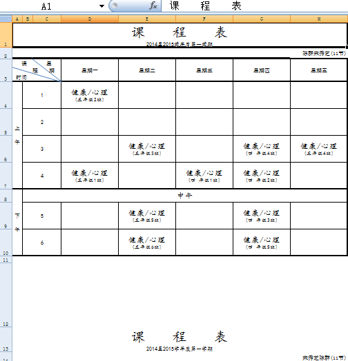课程表代编排、排课技术指导、课表代排、排课服务