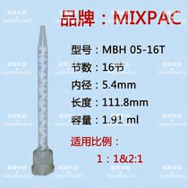 Cartridge type mixing rod Swiss MIXPAC static mixing tube MBH 05-16T white rotary blade spiral
