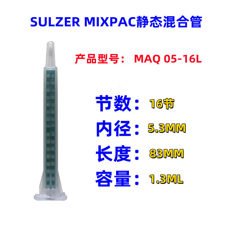 Sulzer MIXPAC square mixed pipe MAQ05-16L hybrid pipe green square 16 knobout bayonet rubber pipe