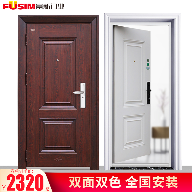 FUSIM Fuxin Class A anti-theft door security door two-color entrance door child mother door household fingerprint lock outer red inner white