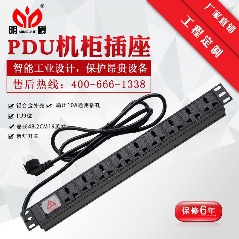 1U aluminum alloy pdu cabinet with power socket 9-bit with indicator light 10A16A plug-in extension cord