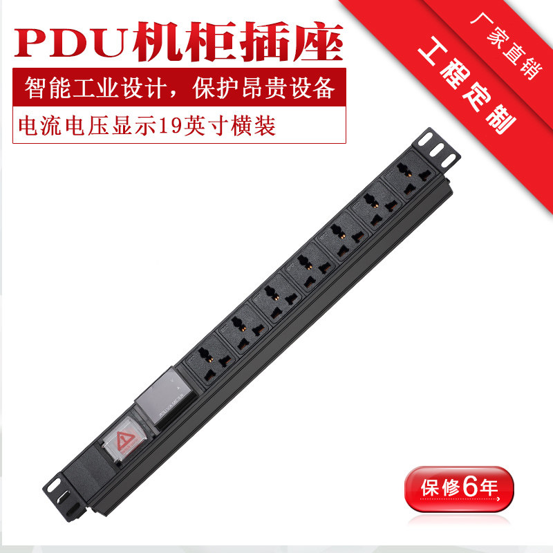 Mingjue pdu cabinet power socket 10A16A8-bit current and voltage meter row extension line wiring board