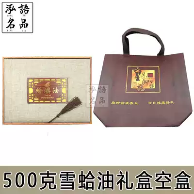 Snow clam snow ha a catty of forest frog oil whole toad snow clam oil 500g holiday gift box empty box wooden box