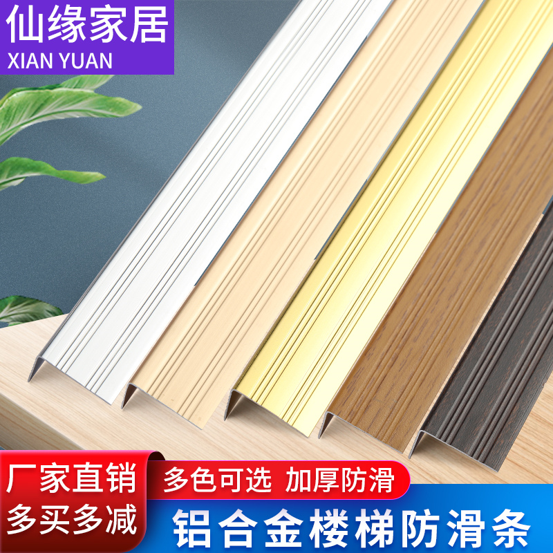 Aluminum Alloy Stairway Stop Slip Strip Step Press Strip Step Sticter Slip Sticker L Type Wood Floor Buckle Strip Closing Strip Press Edge