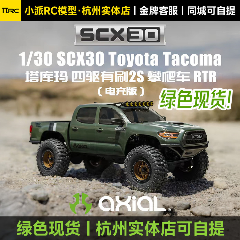 Axial Scx30 1/30 Tacoma Toyota Tacoma Remote Control Electric Four-Wheel Drive Brushed Off-Road Climbing Vehicle Axial Scx30 1/30 Tacoma Toyota Tacoma Remote Control Electric Four-Wheel Drive Brushed Off-Road Climbing Vehicle