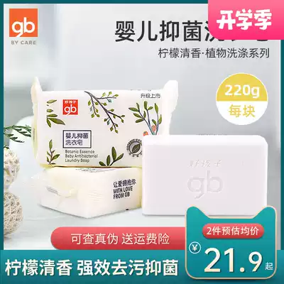 gb good children baby laundry soap newborn baby underwear washing diapers children antibacterial cleaning soap 220g