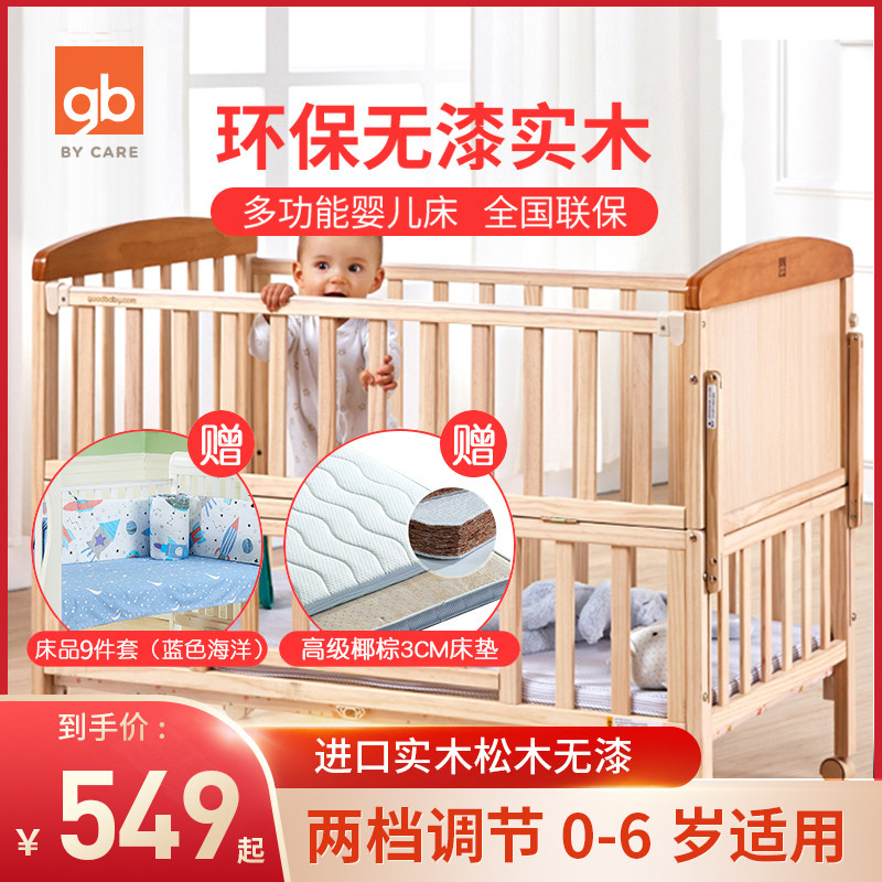 GB good kids baby cot solid wood unpainted baby multifunctional pine wood children's bed send cradle send mosquito net MC283