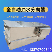 Can be customized automatic oil-water separator with heating belt floating oil scraper Industrial catering kitchen grease trap