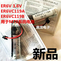 New product ER6V 3 6V ER6VC119A ER6VC119B for M70 system battery Black plug