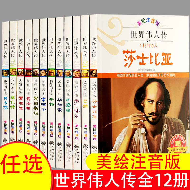 The Legend of the World's Great Figures: Beautifully Illustrated and Annotated Edition, 12 Volumes - Shakespeare, Mozart, Bach, Napoleon, Newton, Beethoven, Einstein, Picasso, Edison, Washington, Columbus - the Power of Role Models, Celebrity Biographies, Kyushu Publishing Jh The Legend of the World's Great Figures: Beautifully Illustrated and Annotated Edition, 12 Volumes - Shakespeare, Mozart, Bach, Napoleon, Newton, Beethoven, Einstein, Picasso, Edison, Washington, Columbus - the Power of Role Models, Celebrity Biographies, Kyushu Publishing Jh