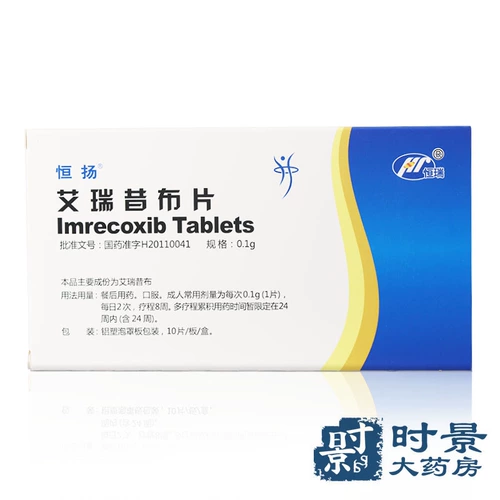 恒扬 Хенгьян Эрики Каспикал 0,1G*10 Таблетки/Коробка ревматоидного остеоартрита боль боли боль в боли kx