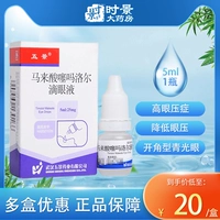 五景 Малайский кислый 噻 噻 马 马 马 5 мл*1 бутылка/коробка оригинального открытого глазого глаз глазных глазных капель