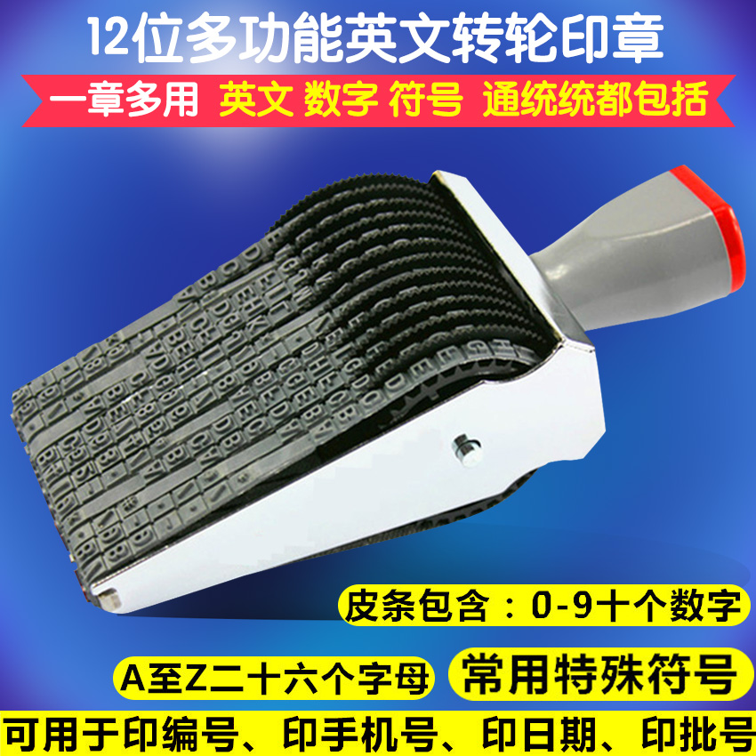 Word height 5mm 12 digits 0-9 plus letters A- Z English numbers combination belt runner multi-purpose seal