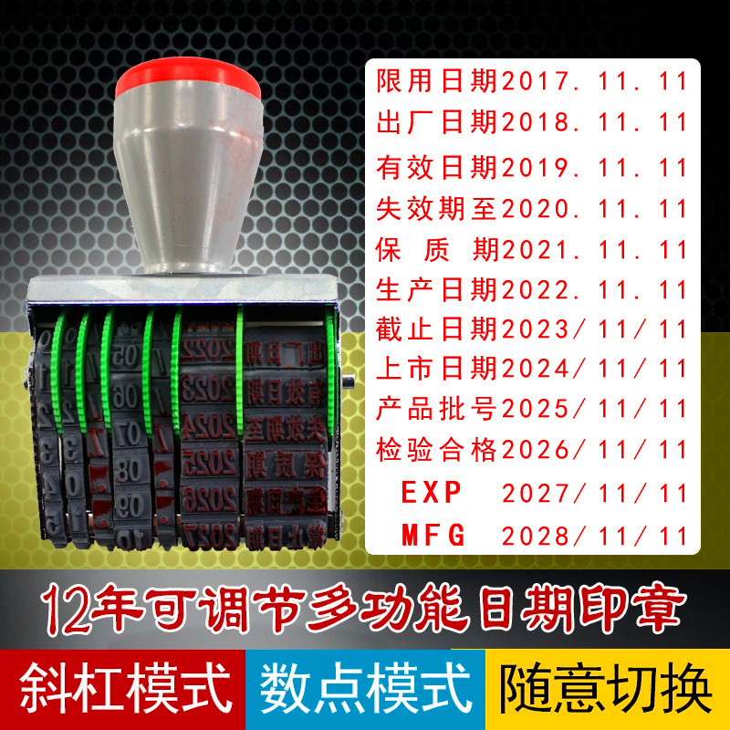 Valid until production date Due date Year, month, day, adjustable date stamp, runner stamp, multi-purpose date stamp