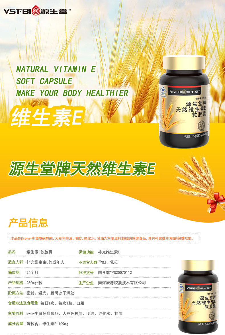 Viên uống mềm tự nhiên Yuanshengtang Vitamin E 100 viên * 2 chai Dầu VE bên ngoài Vitamin E dành cho người lớn - Thực phẩm sức khỏe thực phẩm chức năng giảm cân