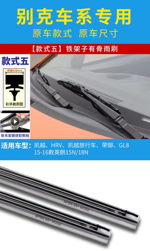 Cần gạt nước Buick Excelle Mới Regal Junwei Weilang GL8 Yinglang GT / XT dải gạt nước không xương