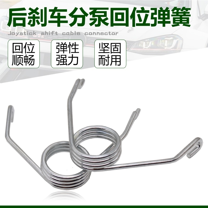 Suitable for Volkswagen Lavida, Bora, Polo, Disc Brake Rear Brake Caliper, Handbrake Cable Return Spring Suitable for Volkswagen Lavida, Bora, Polo, Disc Brake Rear Brake Caliper, Handbrake Cable Return Spring