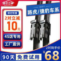 Applicable Land Rover Range Rover Sport Wiper Aurora Discovery 4 God Line 2 Star Pulse Jaguar XF Strip XJ Wiper Blade