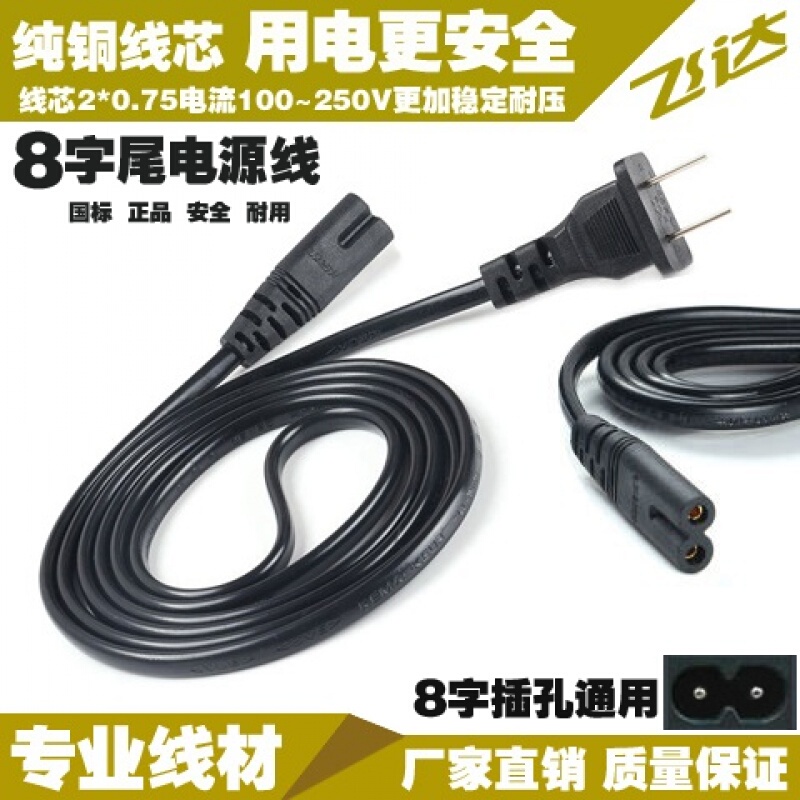 Subwoofer Bluetooth Speaker Universal 220V Plug Cord Figure-Eight Two-Hole Power Cord Household Ac Plug Cord Universal