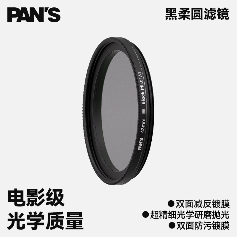 摄影小白也能驾驭！PAN'S黑柔柔光镜，让光影魔术师不再是梦？-滤镜-淘宝好物网