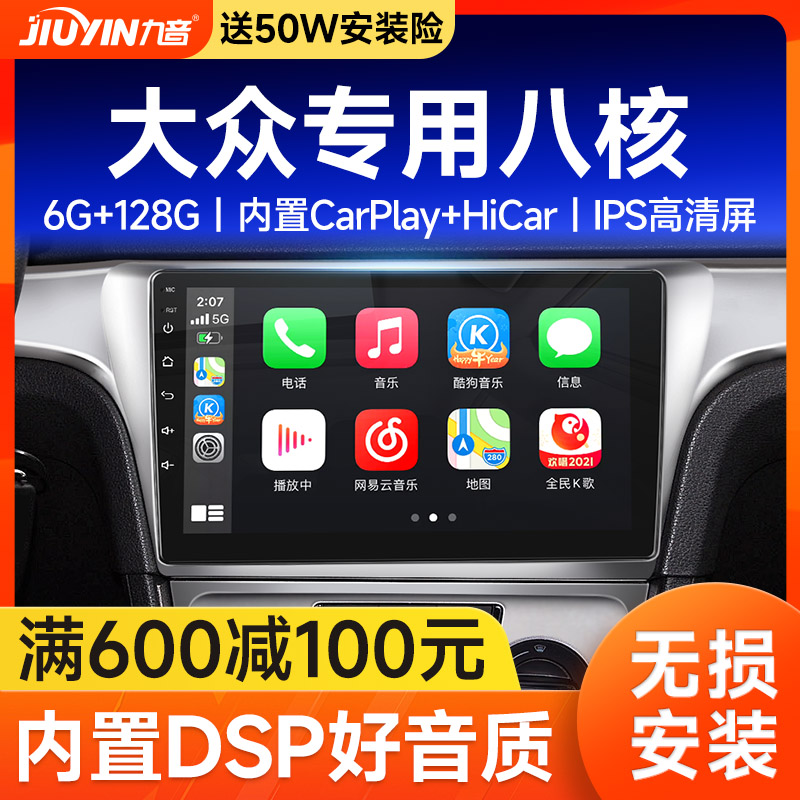 Nine tones are suitable for Volkswagen Bora Mai Speed Tengtu Guan Lang Yi automobile central control large-screen navigation reversing image all-in-one machine