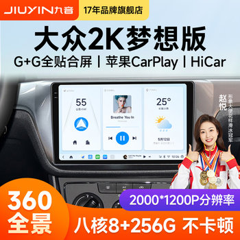 Nine-In-One System Suitable for Volkswagen Lavida, Sagitar, Magotan, Tiguan, and Other Models, Featuring a Large Central Control Screen with Integrated Navigation