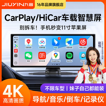 Jiuyin Carplay Portable Screen Car Smart Screen Central Control Display Large Screen Navigator with Reversing Image All-In-One Device