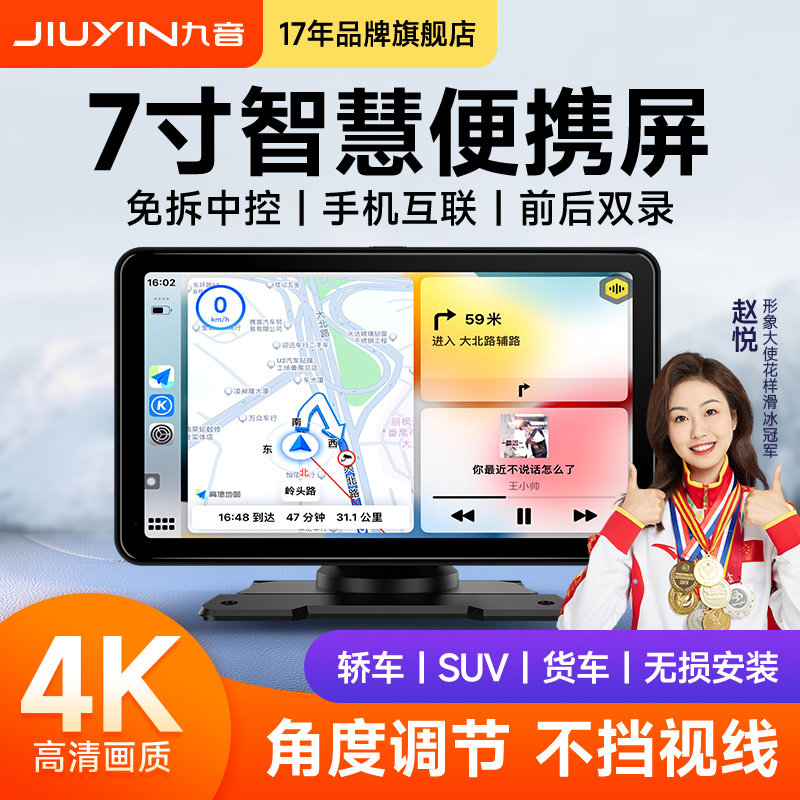 Jiuyin 4K Car-Mounted Smart Portable Screen Driving Recorder Truck 2024 New Model Navigator Car Machine Carplay