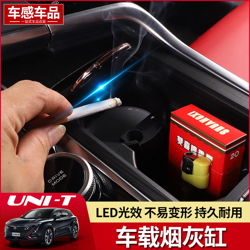 Suitable for Chang'an Gravitation UNI-T Special on-board Ashtray Unit Car Multifunction with LED Light Interior Decoration