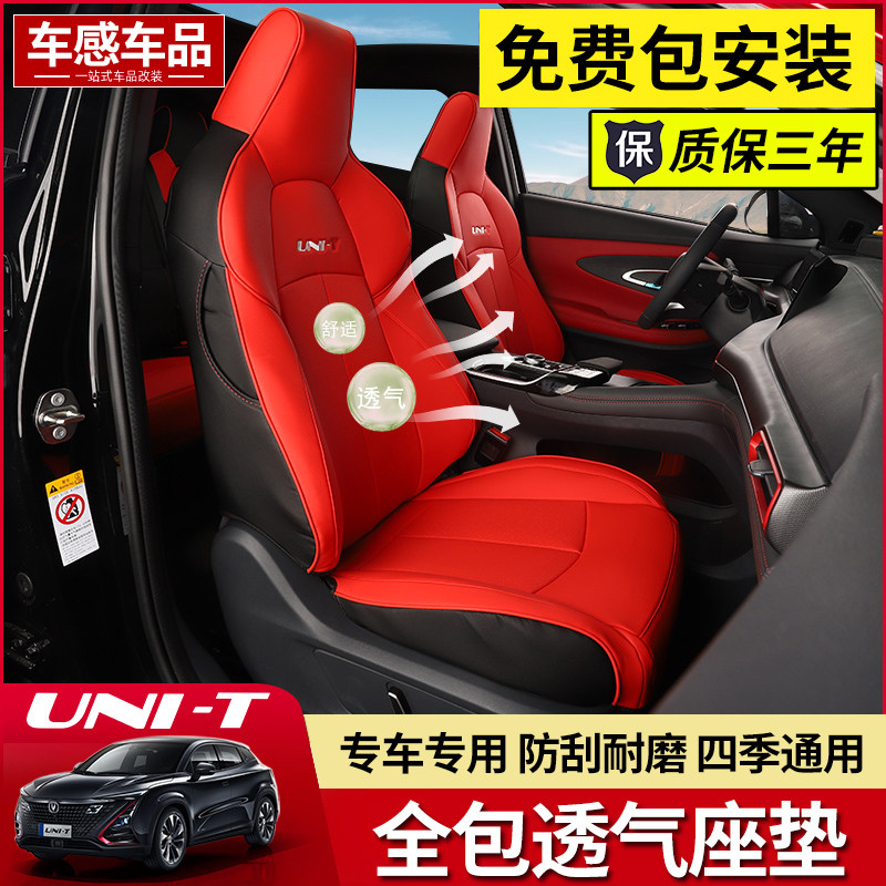 Suitable for Changan gravitational UNIT seat cover fully enclosed special interior seat cover four seasons united car seat cover modification