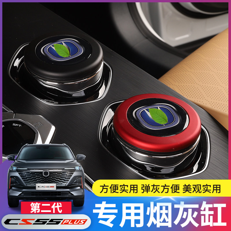 Suitable for the second generation Chang'an cs55plus Ashtray Special Multifunction On-board Led Tobacco Ashtray Decoration