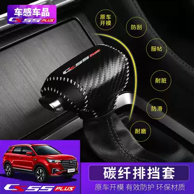 Suitable for 2020 new Changan cs55plus gear sleeve special interior modified gear leather cover decoration