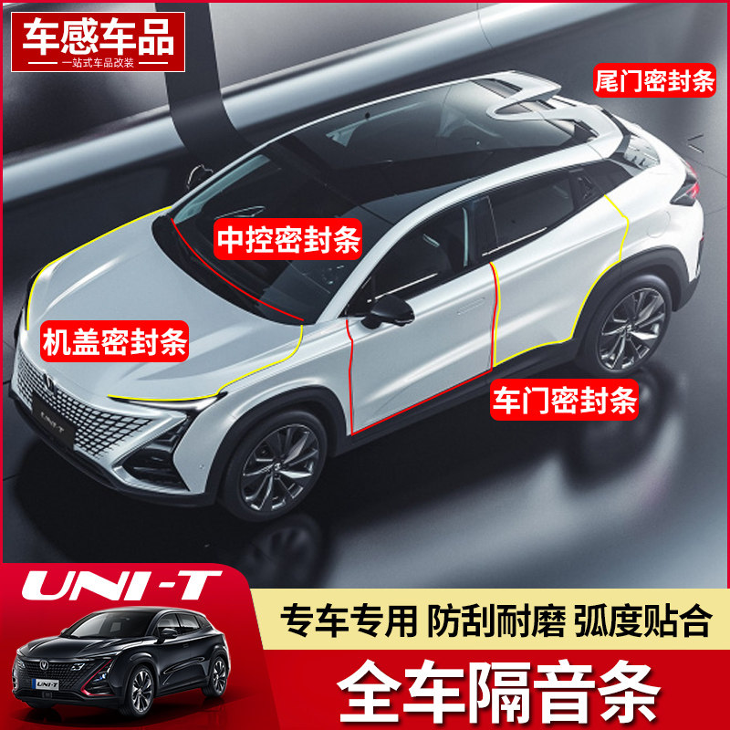 Suitable for Chang'an Gravity UNI-T door seal unit special full tailgate soundproof rubber strip modification