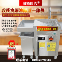 Hot pot catering automatic oil-water separator hog water dry and wet oil separation machine stainless steel grease trap