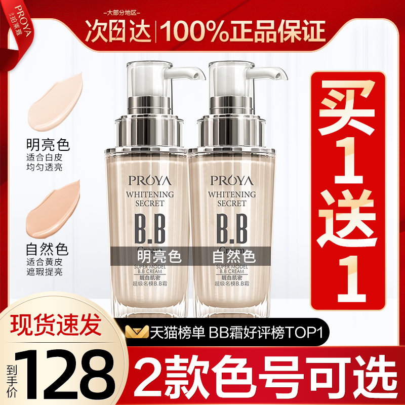 Perleja brand bb cream powder bottom liquid Immaculate Moisturizing Whitening Control Oil Lasting no Makeup Official Flagship Store