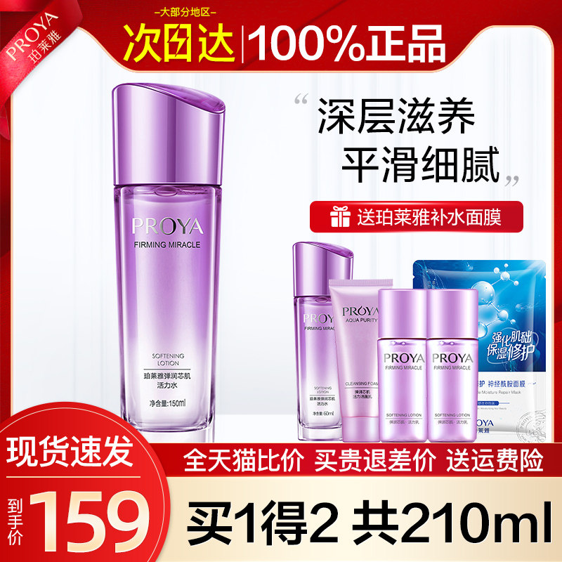 Perlaya Refreshing Flagship Moisture Moisturizing Machine Strong Water Strong Anti-Wrinkle Water Moisturizing Official Website