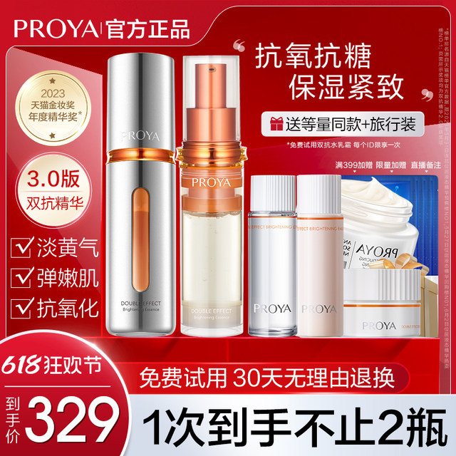 Proya Double Anti-Essence 3.0 Astaxanthin Anti-sugar Antioxidant Anti-aging Anti-aging Proya Official Flagship Store