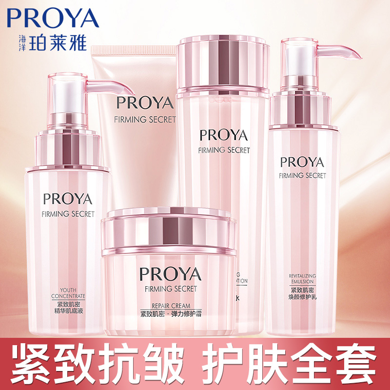 Perleja skincare sets full range of anti-wrinkle tight moisturizing water milk Women's Pooléal official flagship store official web