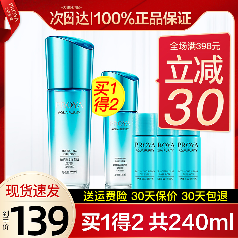 Perleja Aqua Jellyfish Emulsion Single Bottle Woman Moisturizing And Moisturizing Face Clear of the Palaeya Official Flagship Store