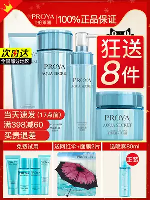 Peleya official flagship cosmetics skin care set set full set of oil-controlled milk moisturizing and moisturizing Poolaiya