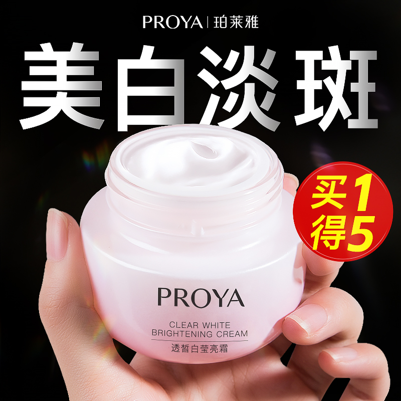 Perlayer Emulsion Cream Woman hydration moisturizing and moisturizing improvement of yellow skin whitening official flagship store