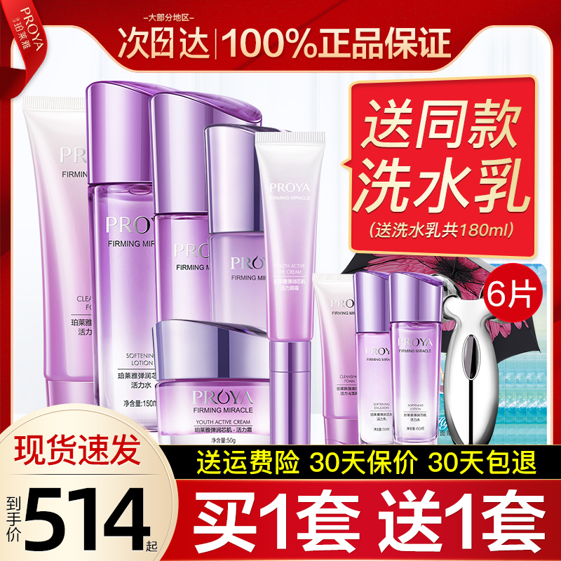 Perleja suit 40-year-old 50-year-old middle-aged mom used skin-care products anti-wrinkle and anti-aging cosmetic