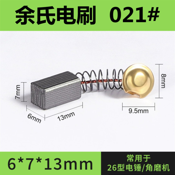 021 # 전기 해머 카본 브러쉬 전동 공구 액세서리 브러쉬 26 유형 전기 선택 임팩트 드릴 카본 브러쉬 6*7*13 스프링 카본 브러쉬